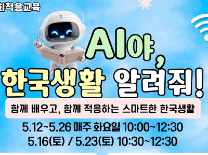 [서울중구] AI야, 한국생활 알려줘!