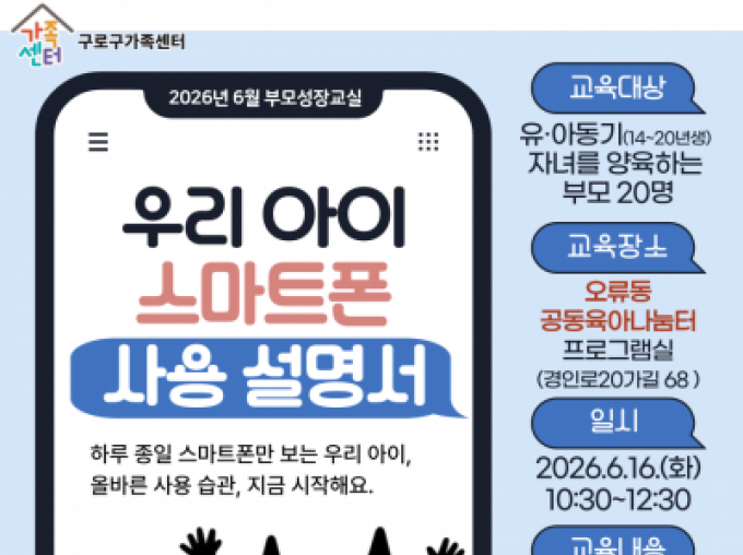 [구로구] 6월 부모성장교실 