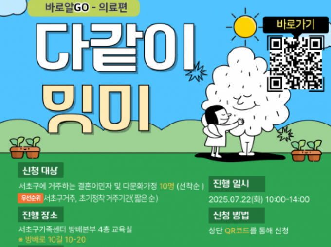 [서초구] 7월 다같이 밋미 프로그램