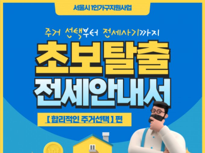 [노원구] 독립생활능력 프로그램 