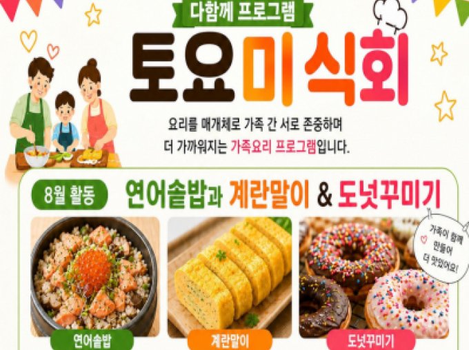 [종로구] 2026 다함께 프로그램 '토요미식회' 신청접수중