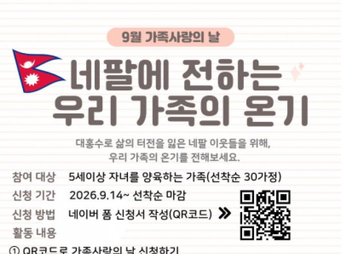 [구로구] 9월 가족사랑의 날 참여자 모집