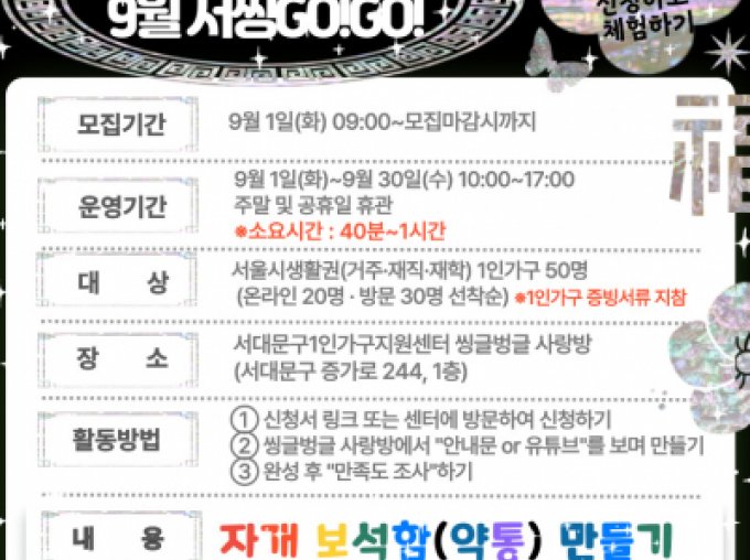 [서대문구] 월별 만들기- 9월 서씽 GO! GO!