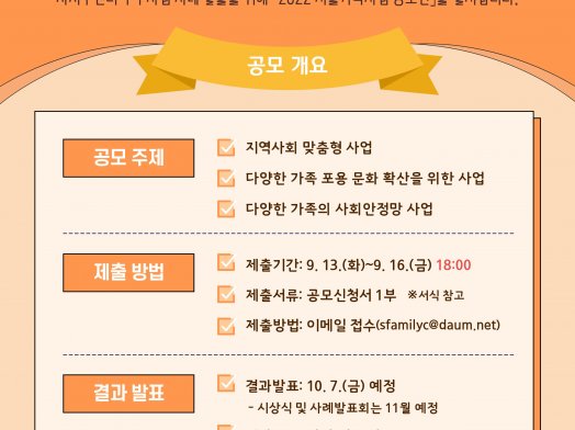 2022 서울가족사업 공모전