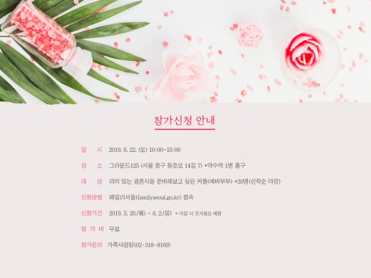 2019 결혼식 준비 워크숍 참가신청 안내 