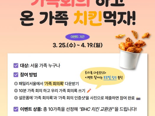 치킨 이벤트