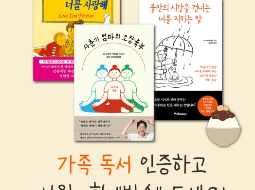 🏠2026 가족챌린지 <6월 정서돌봄: 독서가족, 책으로 모인 우리>