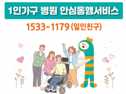 서울시 1인가구 병원 안심동행 서비스 신청안내
