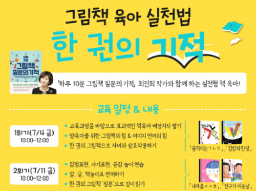 [강남구] 그림책 육아 실천법 <한 권의 기적>