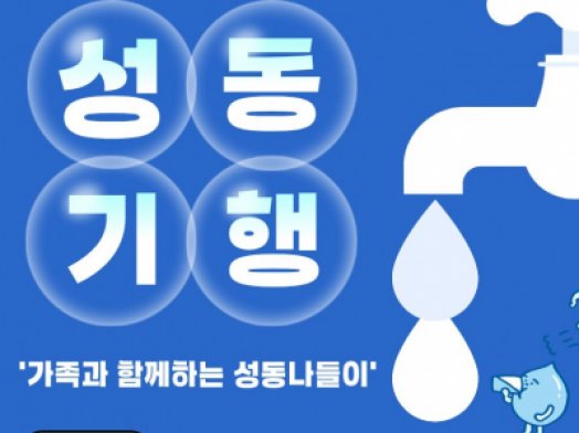 성동기행 홍보지