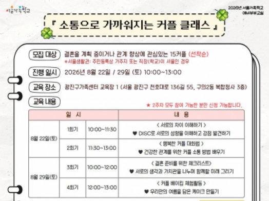 [광진구] 예비부부교실 '소통으로 가까워지는 커플 클래스'