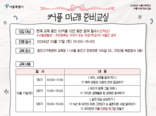 [광진구] 2026 커플미래준비교실