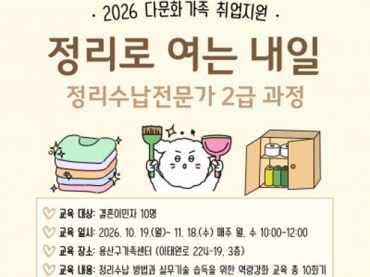 용산구 다문화가족 취업지원