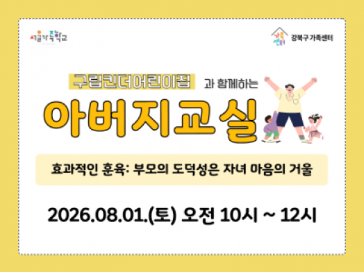 8월 1일 토요일 아버지교실 홍보물 썸네일