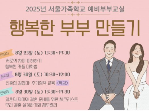 용산구 예비부부교실