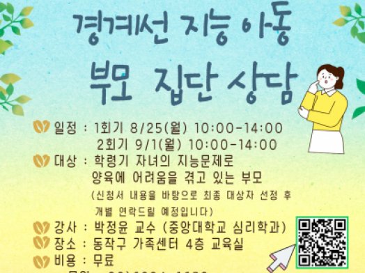 경계선, 느린학습자, 경계선 지능