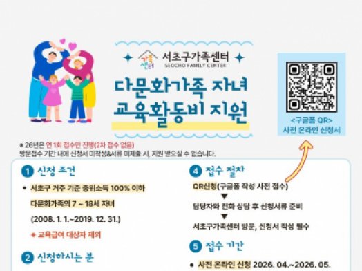 다문화가족자녀 교육활동비 지원 신청 접수(6.1.~6.30.)