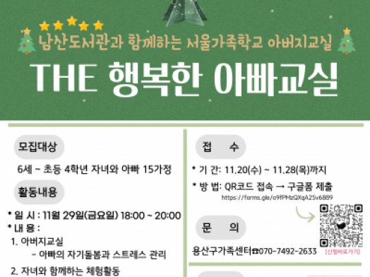 용산구가족센터 아버지교실