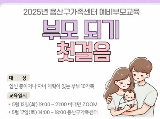 용산구 예비부모교육