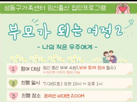 임신출산 집단프로그램 '부모가 되는 여정2'_나의 작은 우주에게