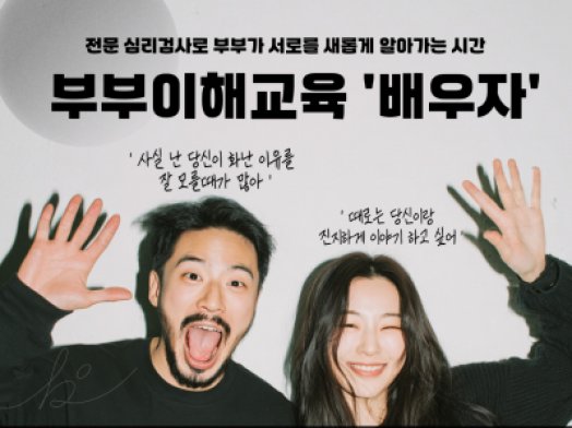 [성동구 가족센터] "우리는 왜 자꾸 같은 지점에서 부딪힐까?" 부부이해교육 '배우자' 참여 부부 모집!