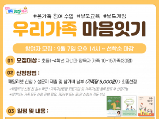 [강남구] 우리가족 마음잇기_1~4학년 자녀와 양육자 15팀  모집 
