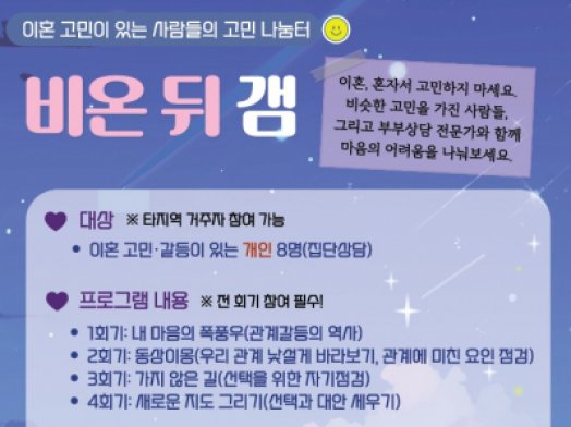 이혼 고민 나눔터 '비온 뒤 갬' 
