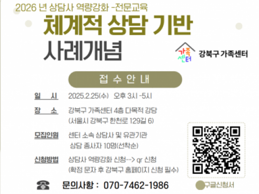 2026년 상담사역량강화_체계적 상담기반 사례개념