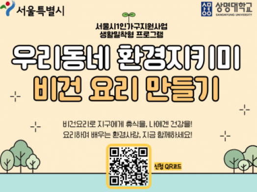 나 혼자 '잘' 산다 프로그램 (우리동네 환경지키미)