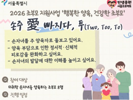 성동구가족센터 조부모지원사업 홍보지