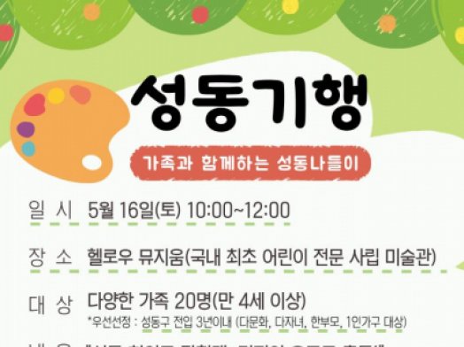 성동기행 홍보지