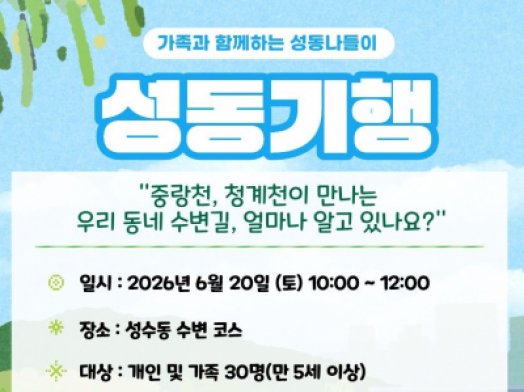 성동기행 홍보지