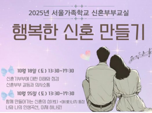 용산구 신혼부부교실
