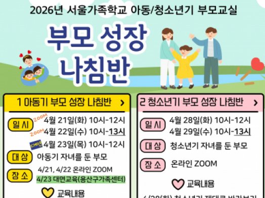 용산구 아동기 부모교실