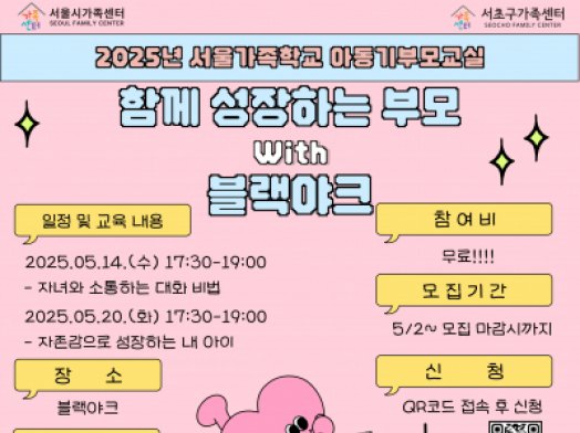아동기부모교실