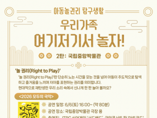 [강남구가족센터] 아동놀권리 탐구생활_모두의 국악