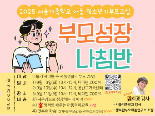 용산구 아동기부모교실