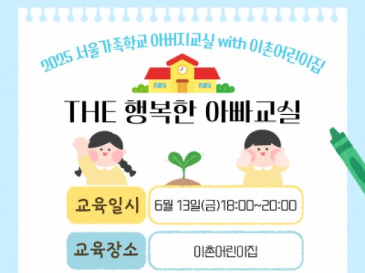 용산구가족센터 아버지교실