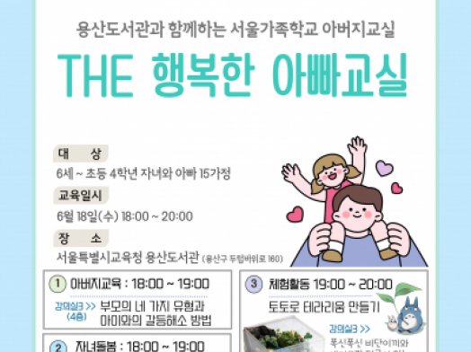 용산구 아버지교실