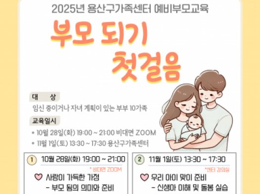 용산구 예비부모교육