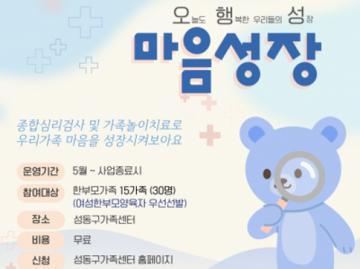2026 한부모가족 종합심리검사 및 상담 지원사업 '마음성장'