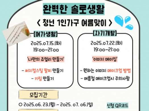 완벽한 솔로생활 (청년 1인가구 여름맞이) 프로그램