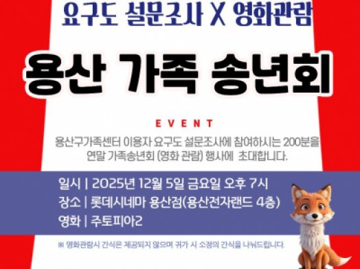 용산가족송년회