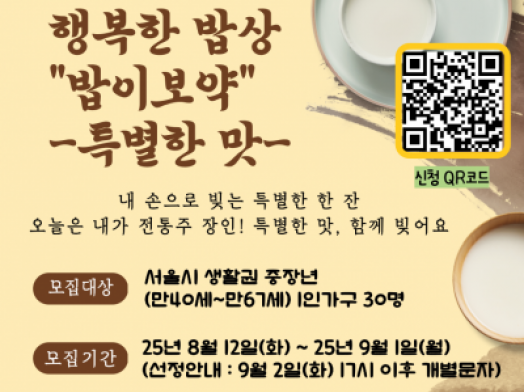  [1인가구] 행복한밥상 ‘밥이보약-특별한 맛’ 프로그램