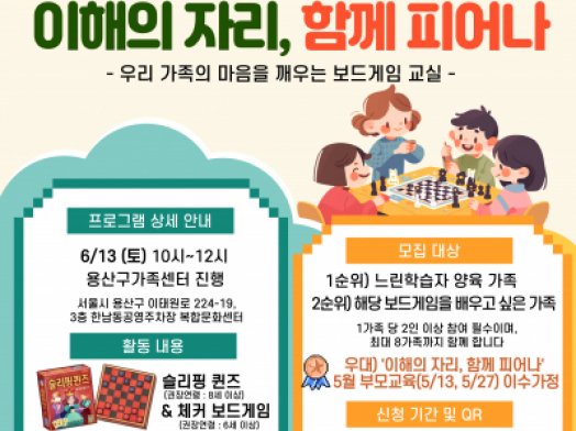 6/13(토) 10~12시, 우리가족의 마음을 깨우는 보드게임 교실