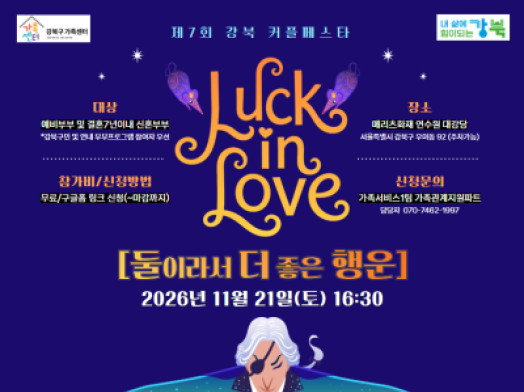 강북커플페스타