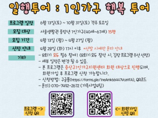(용산구) [1인가구] 중장년 야외 및 문화과학체험 프로그램 '일행투어(1인가구 행복 투어)' 참여자 모집