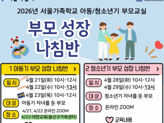 용산구 청소년기 부모교실