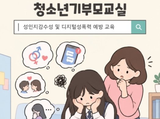 2026 서울가족학교 / 청소년기부모교실 / 11.14.토. 14:00~16:00 / 성동구가족센터 4층 프로그램실