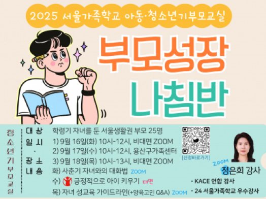 용산구 청소년기부모교실